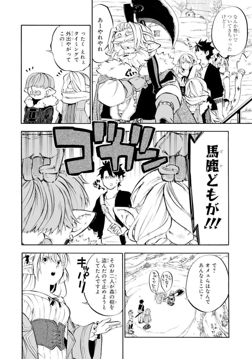 おっさん冒険者ケインの善行 第29.1話 - Page 12