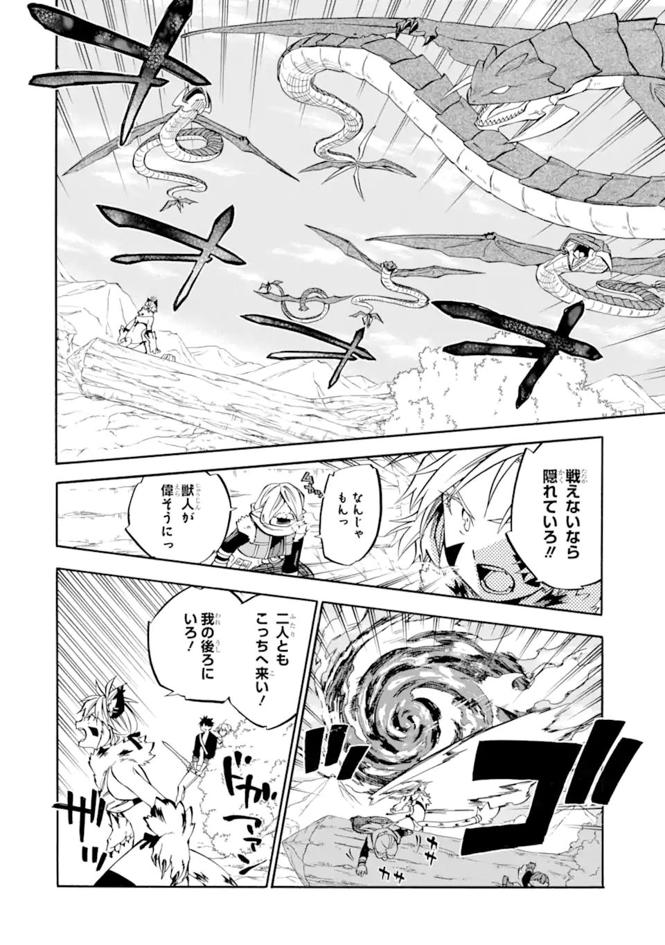 おっさん冒険者ケインの善行 第29.1話 - Page 4