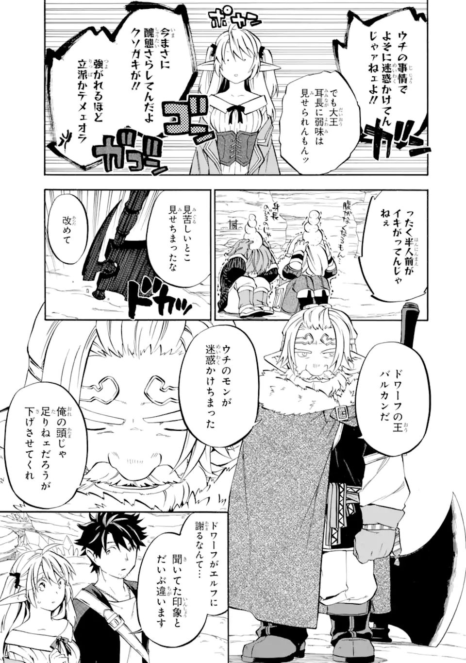 おっさん冒険者ケインの善行 第29.2話 - Page 2