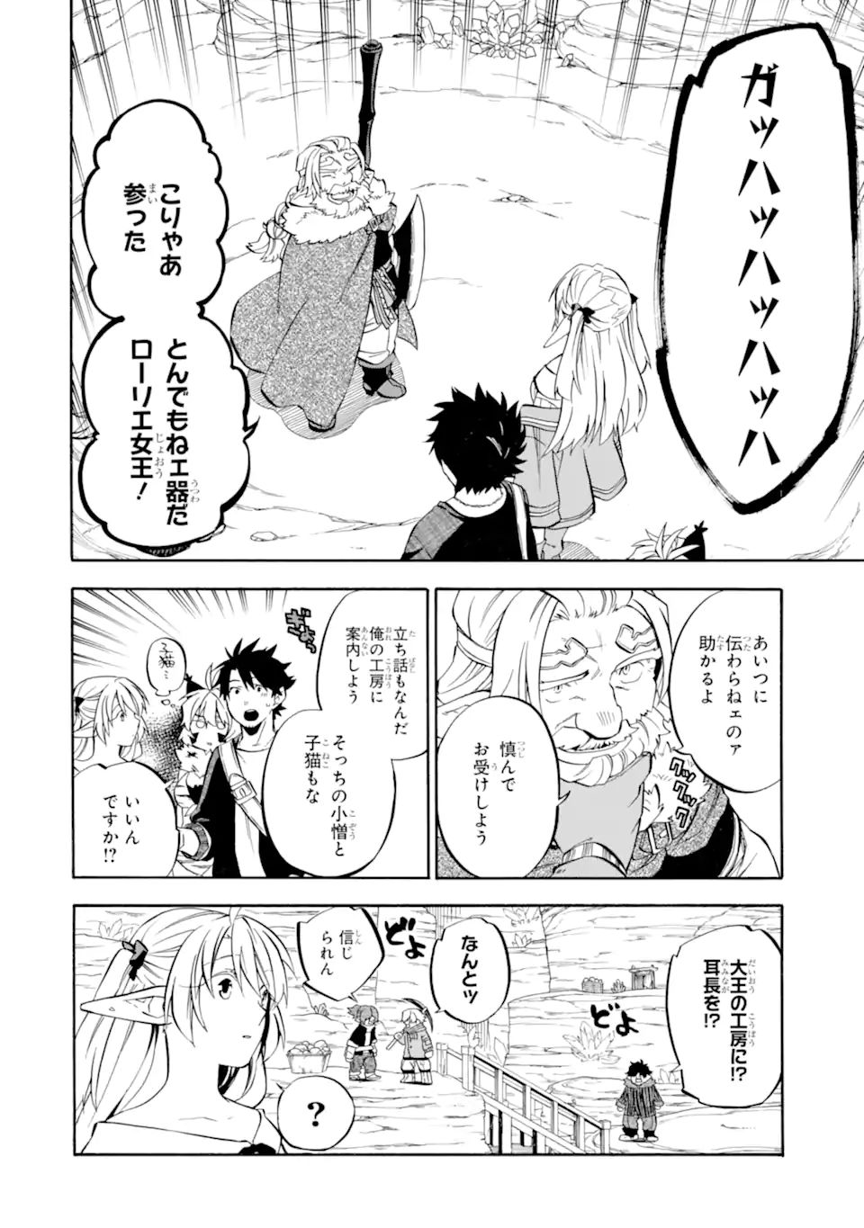 おっさん冒険者ケインの善行 第29.2話 - Page 5