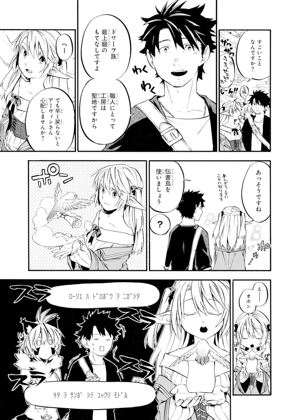 おっさん冒険者ケインの善行 第29.2話 - Page 6