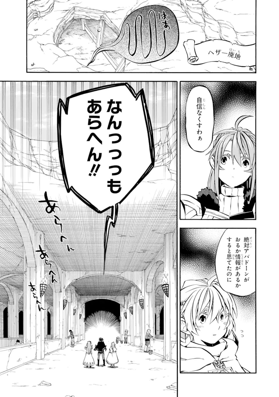 おっさん冒険者ケインの善行 第29.2話 - Page 8