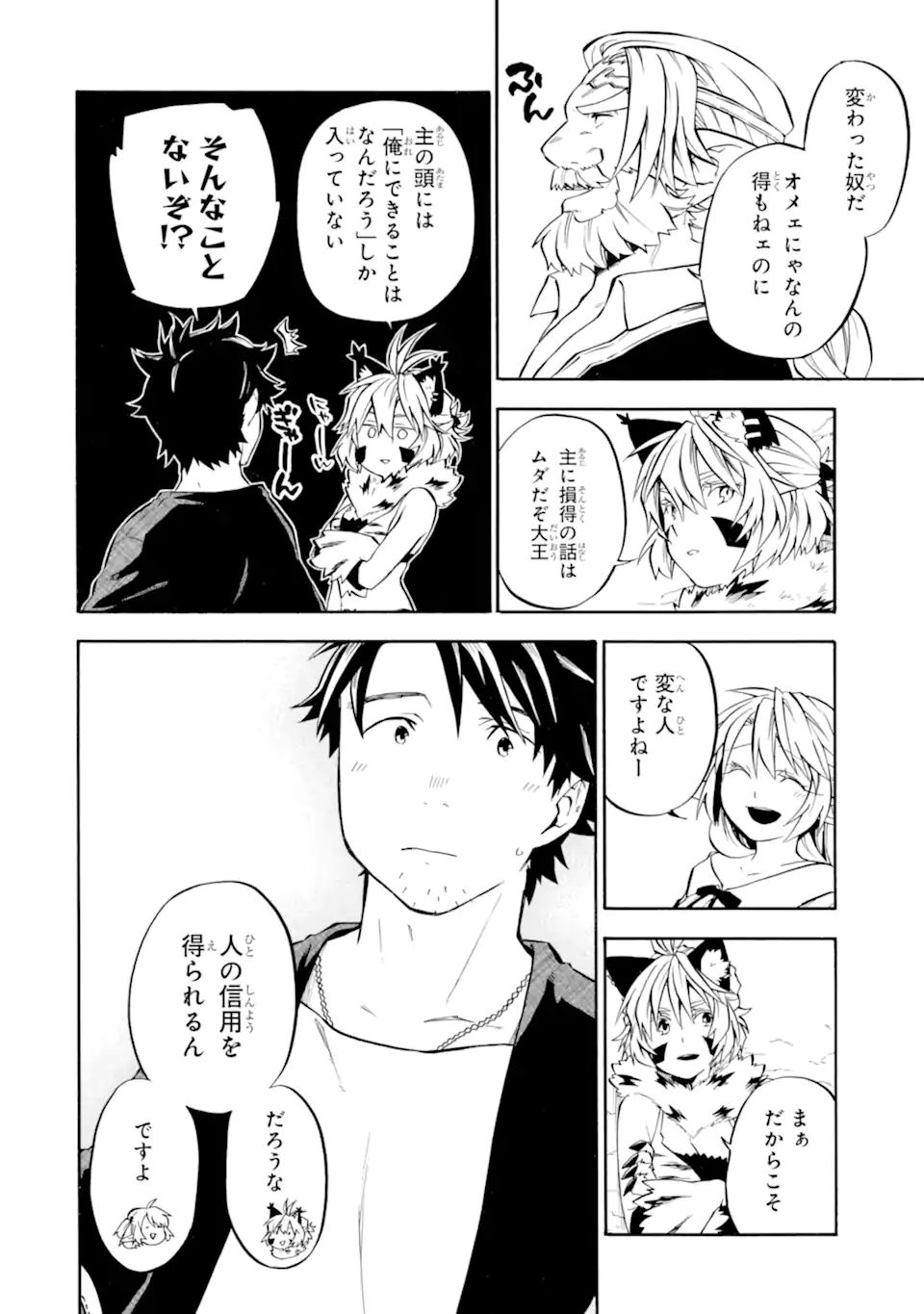 おっさん冒険者ケインの善行 第29.3話 - Page 6