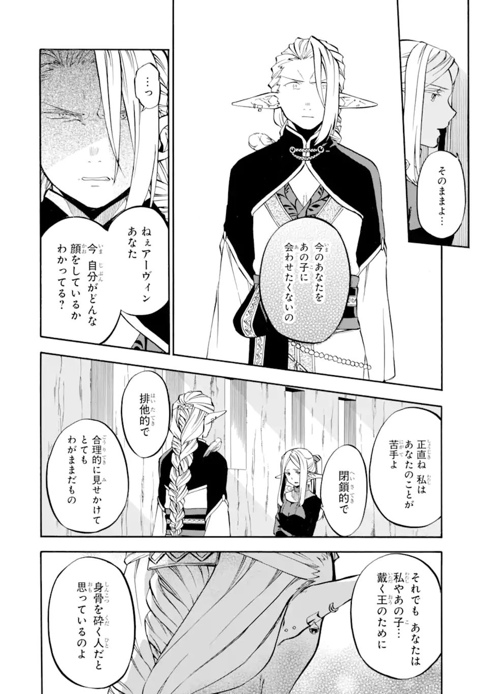 おっさん冒険者ケインの善行 第30.1話 - Page 2