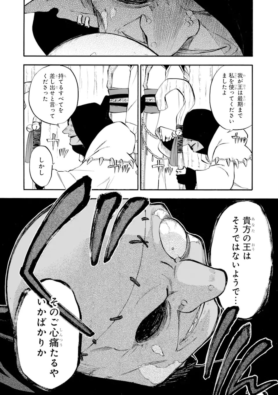 おっさん冒険者ケインの善行 第30.1話 - Page 14