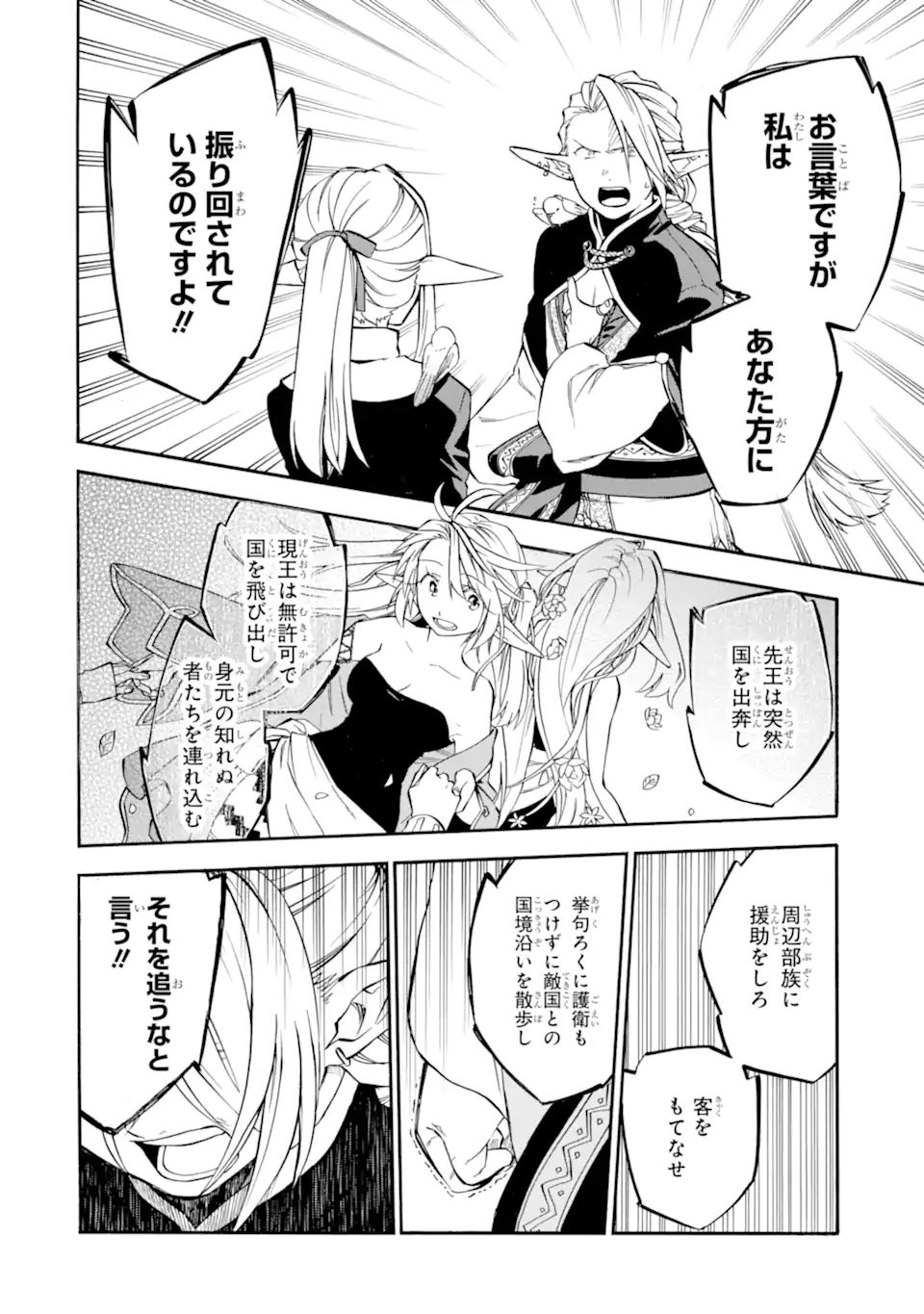 おっさん冒険者ケインの善行 第30.1話 - Page 4