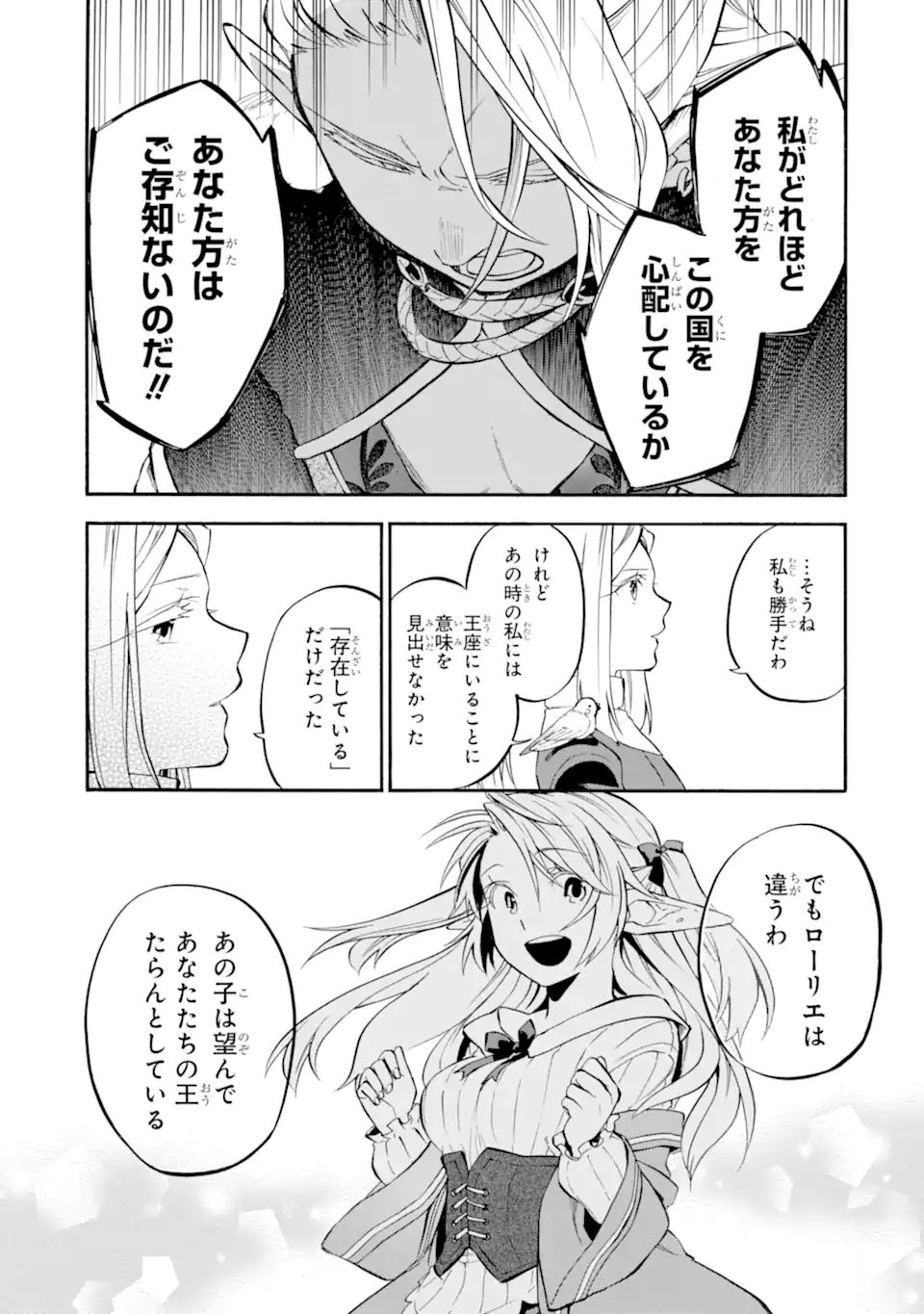 おっさん冒険者ケインの善行 第30.1話 - Page 5