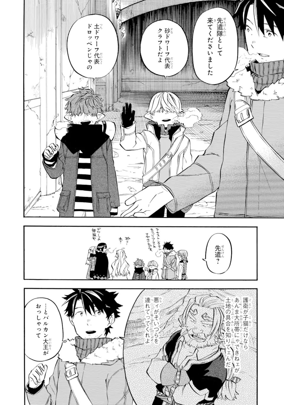 おっさん冒険者ケインの善行 第30.2話 - Page 10