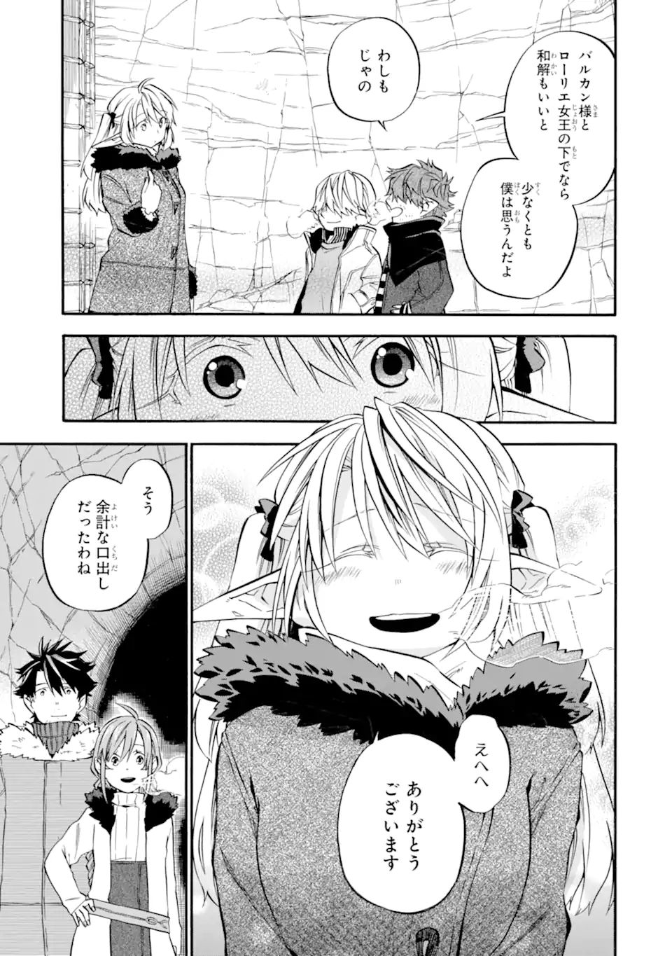 おっさん冒険者ケインの善行 第30.3話 - Page 1