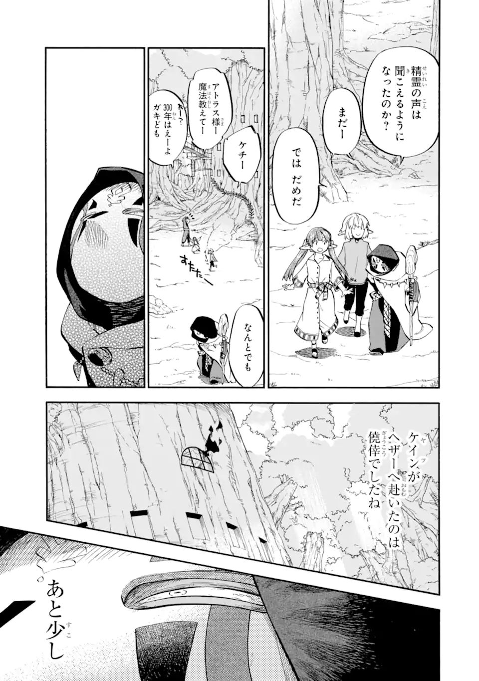 おっさん冒険者ケインの善行 第30.3話 - Page 13