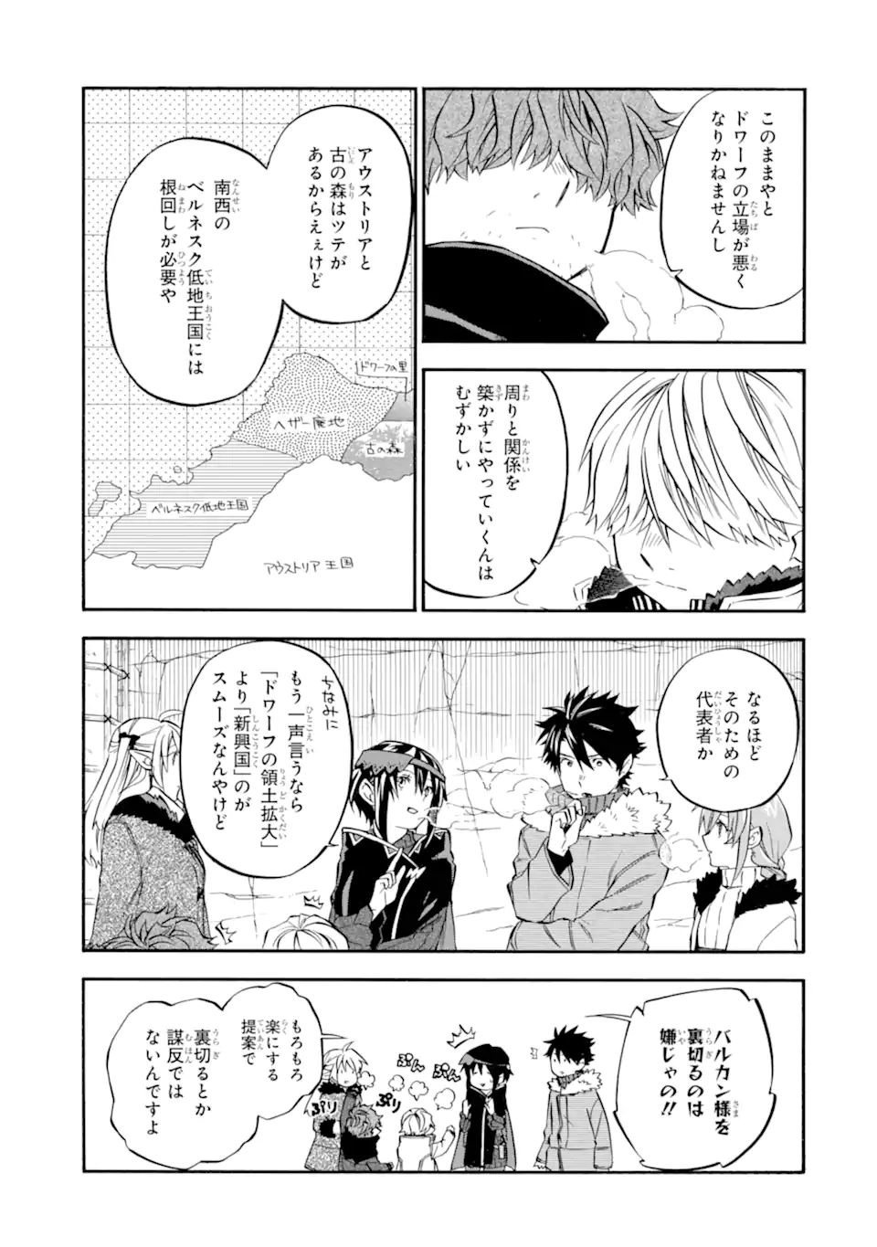 おっさん冒険者ケインの善行 第30.3話 - Page 3