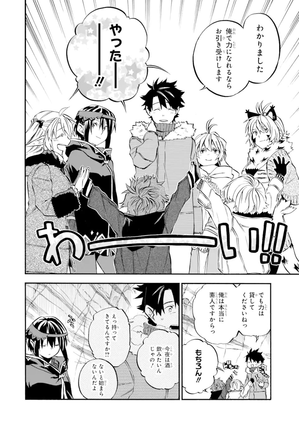 おっさん冒険者ケインの善行 第30.3話 - Page 8