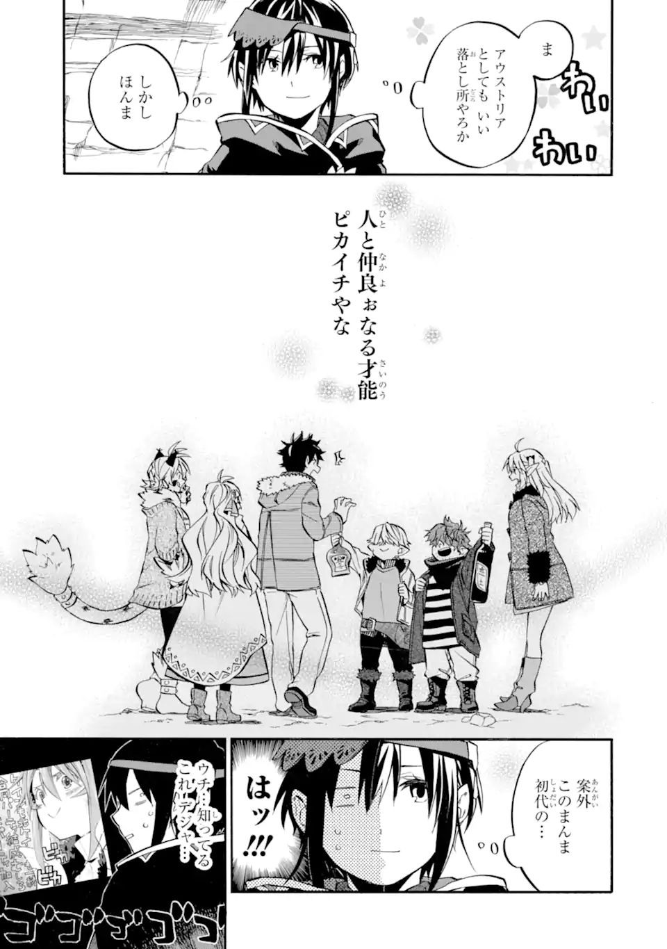 おっさん冒険者ケインの善行 第30.3話 - Page 9