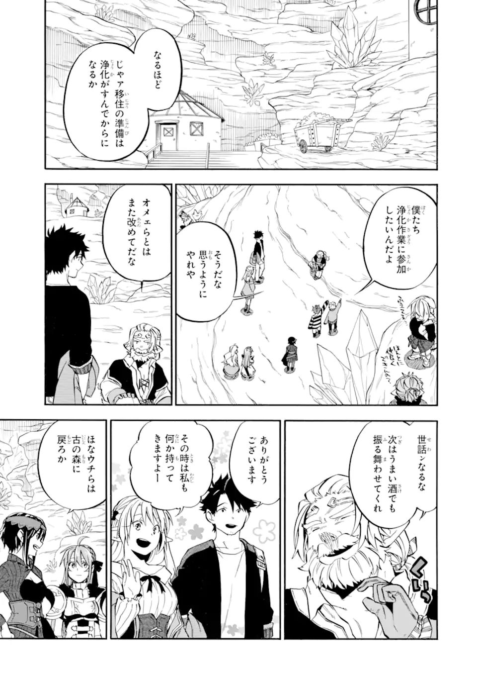 おっさん冒険者ケインの善行 第31.1話 - Page 3