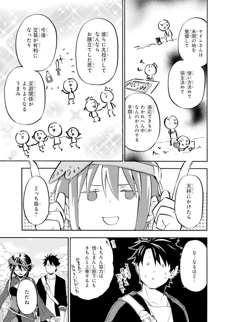 おっさん冒険者ケインの善行 第31.1話 - Page 5