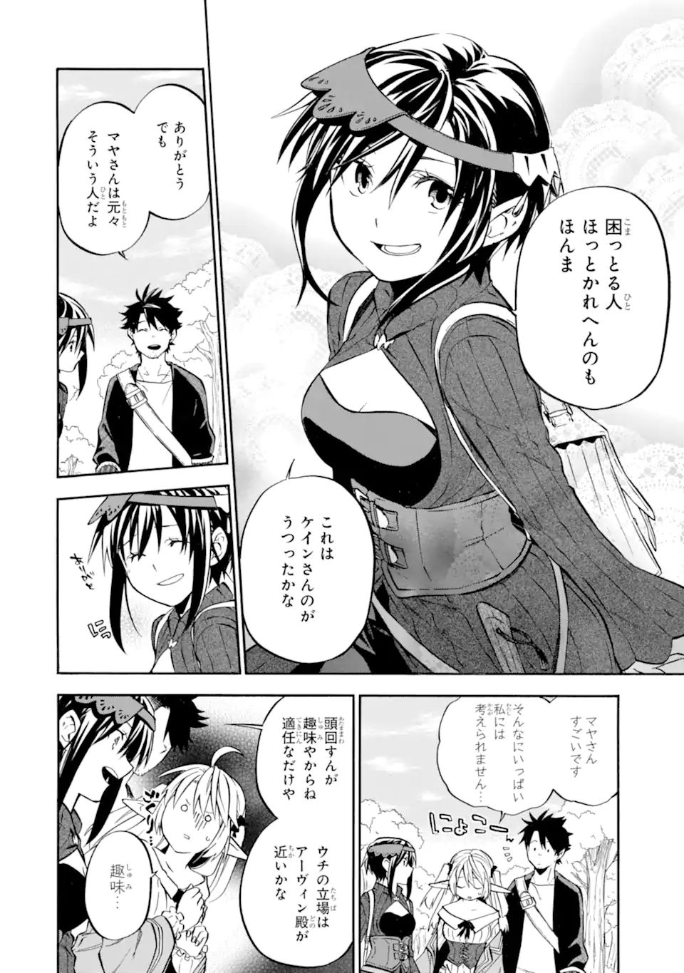 おっさん冒険者ケインの善行 第31.1話 - Page 6