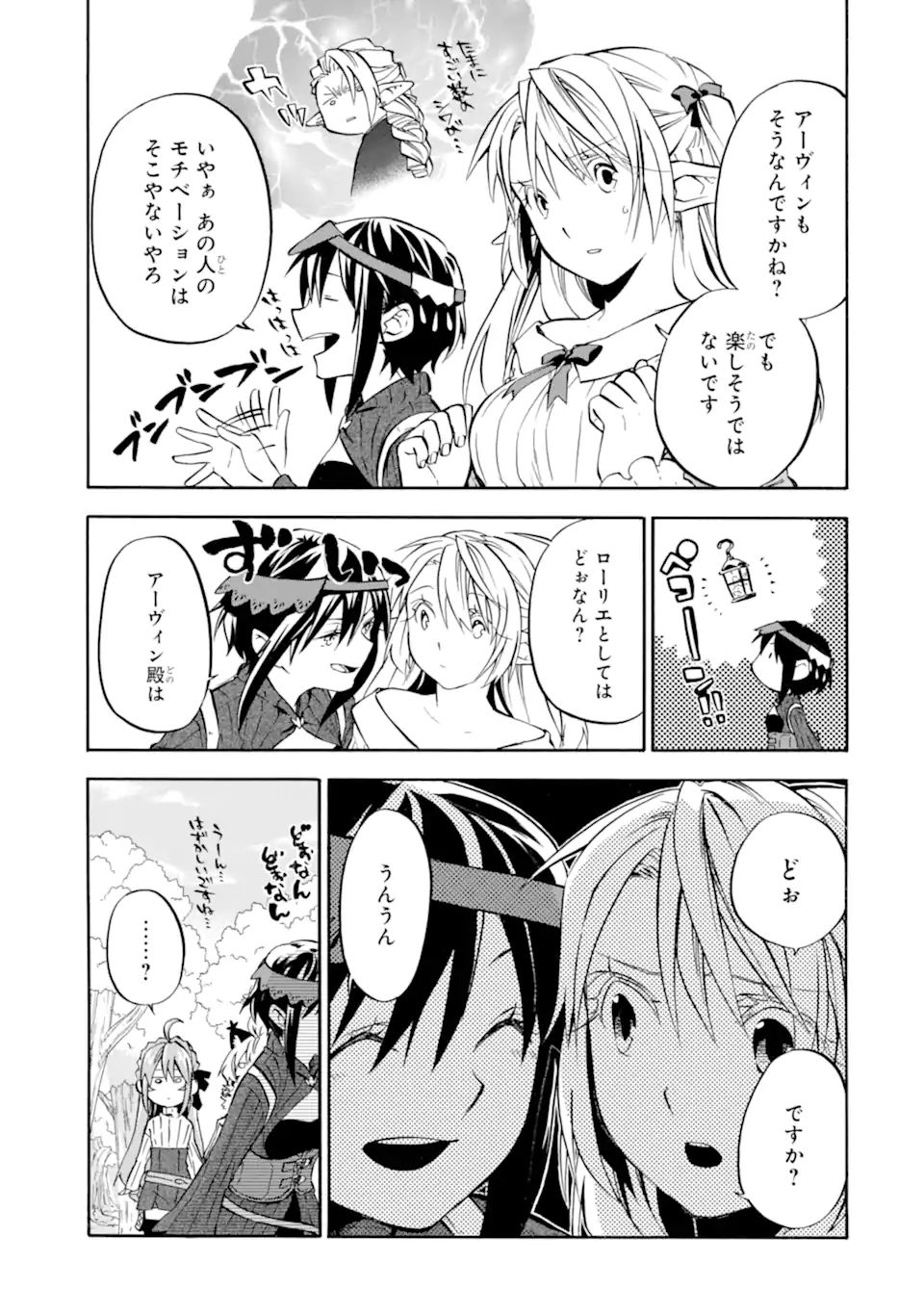 おっさん冒険者ケインの善行 第31.1話 - Page 7