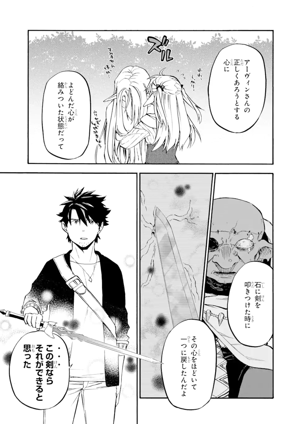 おっさん冒険者ケインの善行 第32.2話 - Page 17