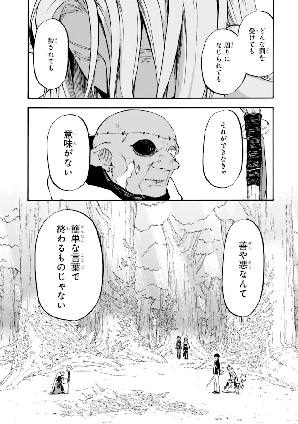 おっさん冒険者ケインの善行 第33.1話 - Page 15