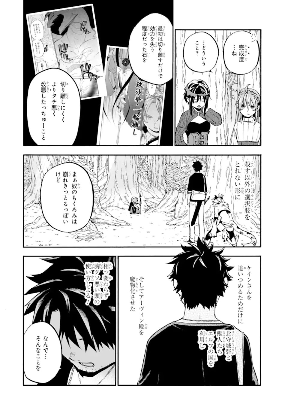 おっさん冒険者ケインの善行 第33.1話 - Page 4