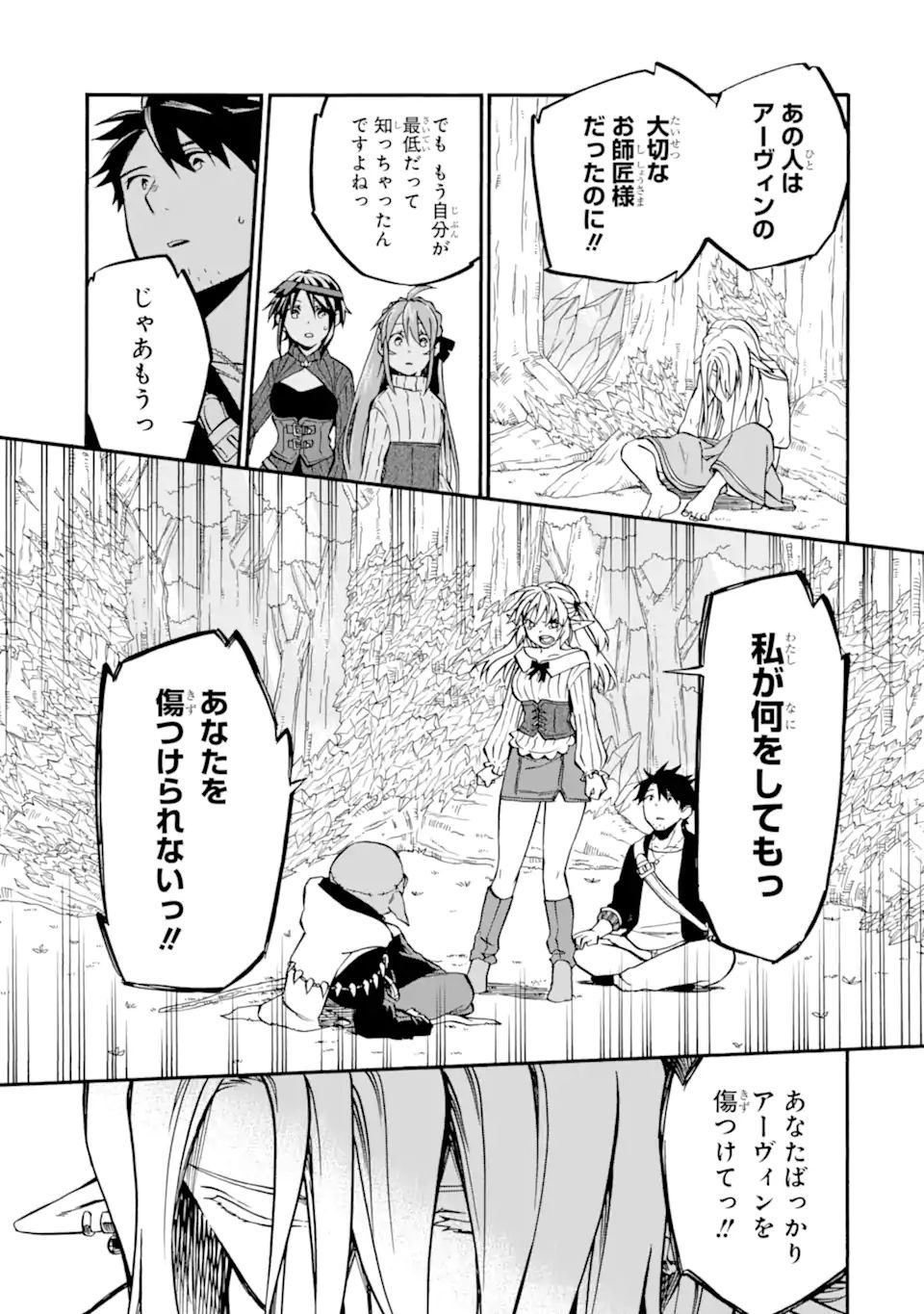 おっさん冒険者ケインの善行 第33.2話 - Page 10