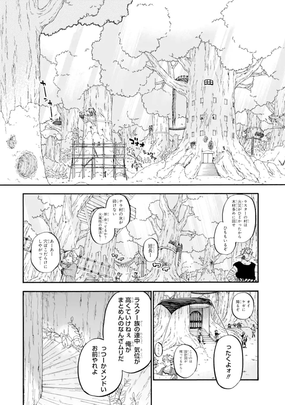 おっさん冒険者ケインの善行 第33.3話 - Page 1