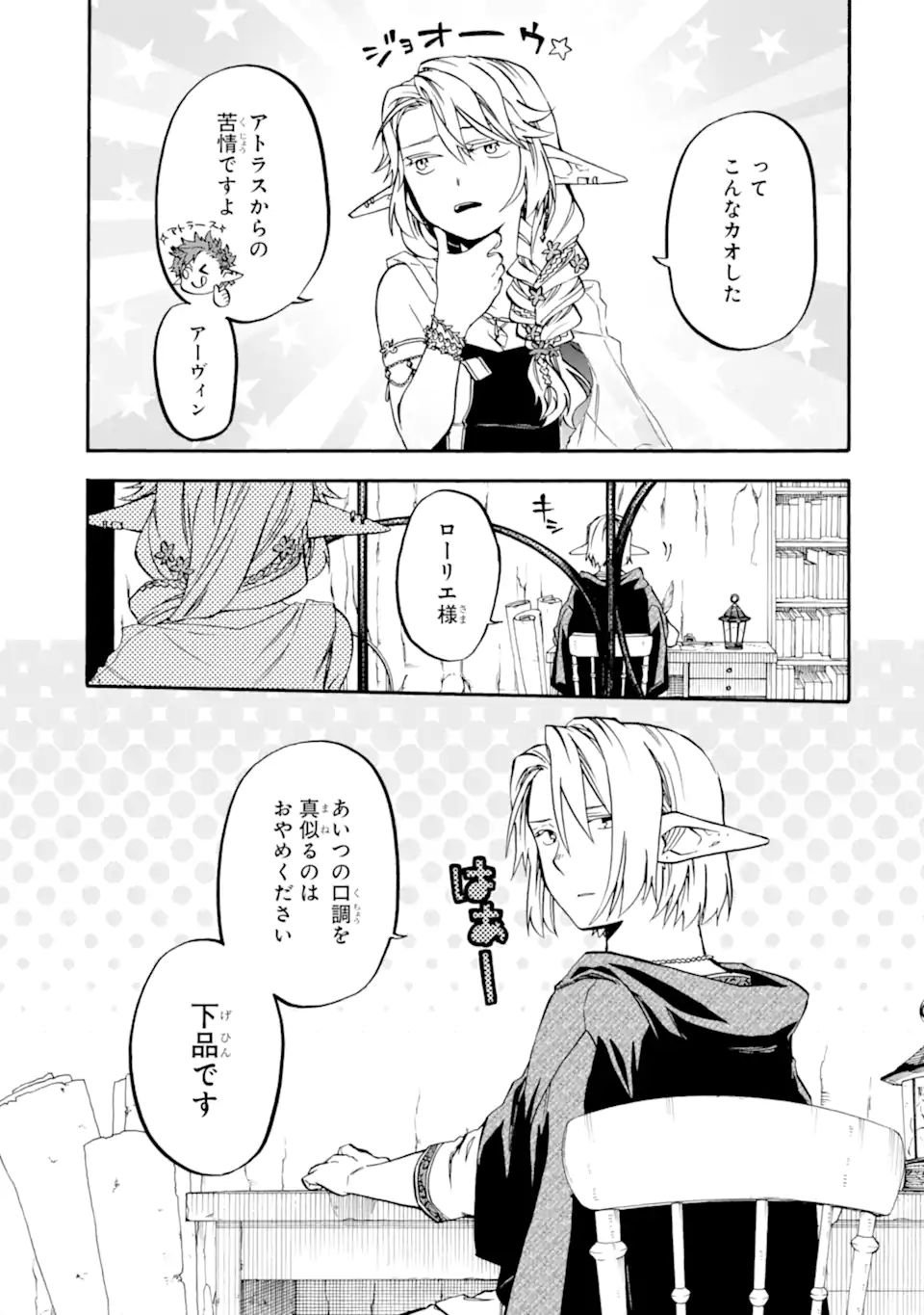 おっさん冒険者ケインの善行 第33.3話 - Page 2