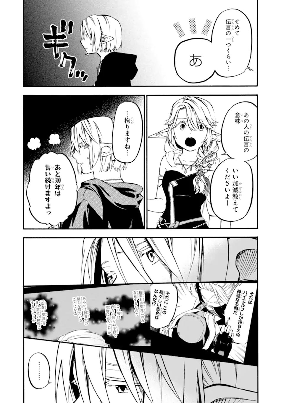 おっさん冒険者ケインの善行 第33.3話 - Page 5