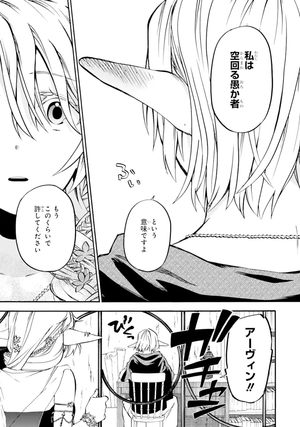 おっさん冒険者ケインの善行 第33.3話 - Page 6