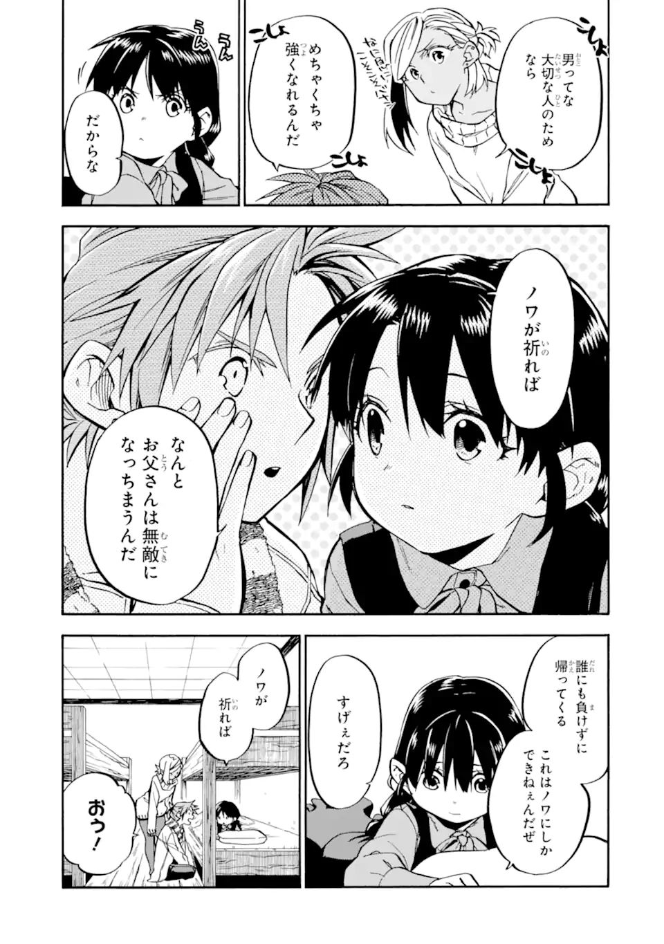 おっさん冒険者ケインの善行 第34.1話 - Page 5