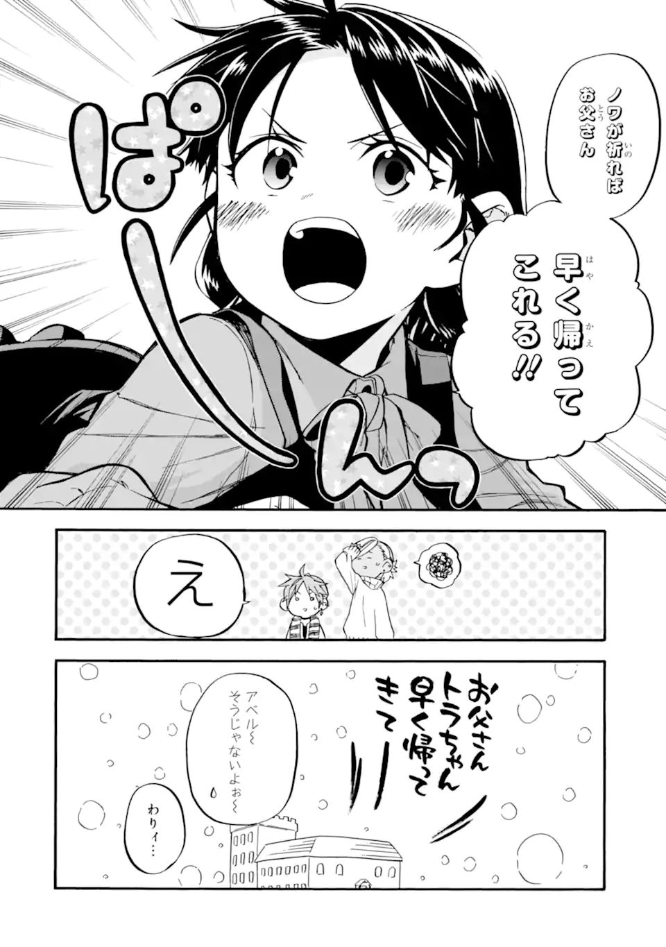 おっさん冒険者ケインの善行 第34.1話 - Page 6