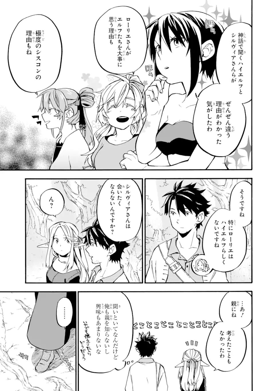 おっさん冒険者ケインの善行 第34.2話 - Page 1