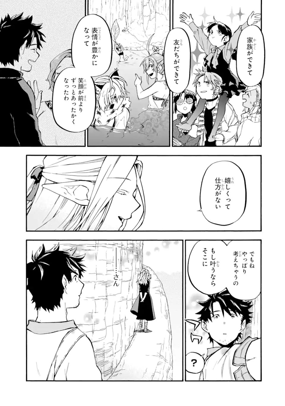 おっさん冒険者ケインの善行 第34.2話 - Page 13