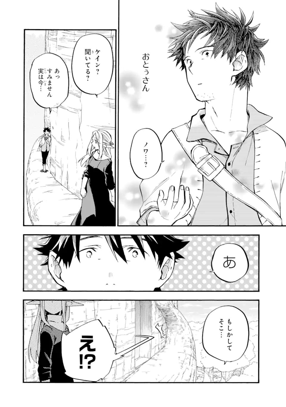 おっさん冒険者ケインの善行 第34.2話 - Page 14