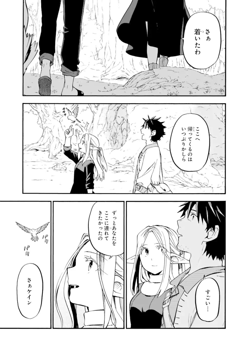 おっさん冒険者ケインの善行 第34.2話 - Page 3