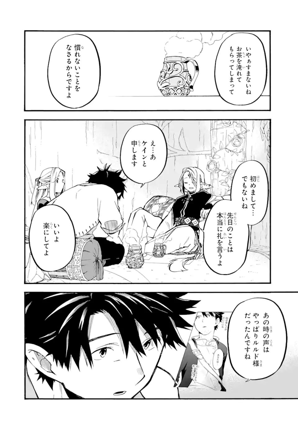 おっさん冒険者ケインの善行 第34.3話 - Page 2