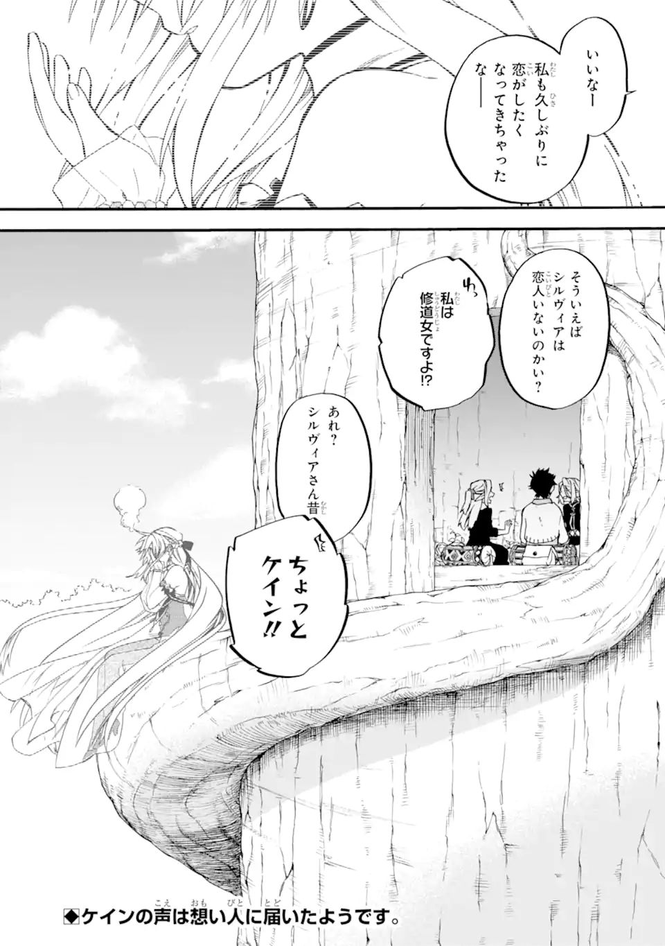 おっさん冒険者ケインの善行 第34.3話 - Page 15