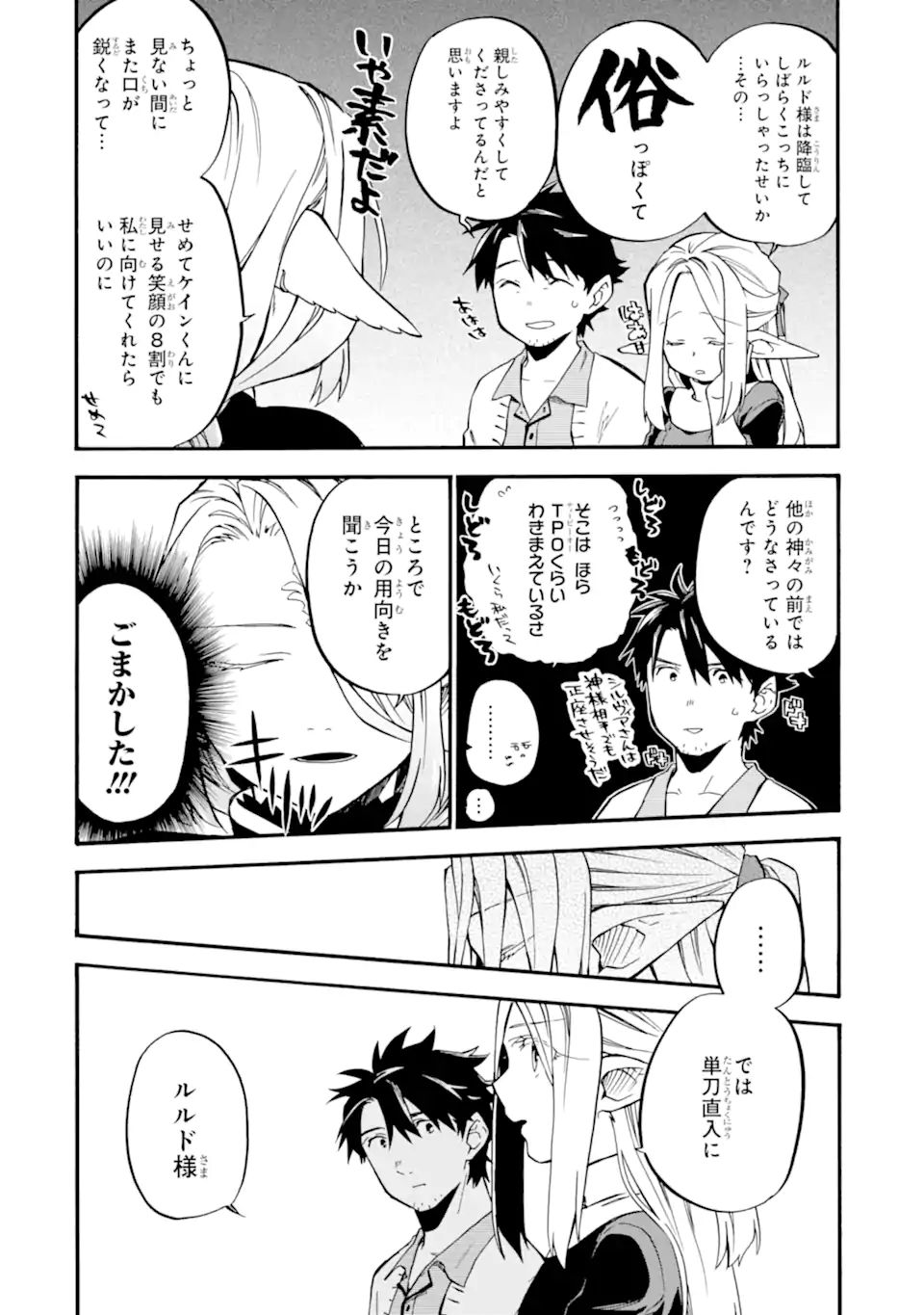 おっさん冒険者ケインの善行 第34.3話 - Page 4