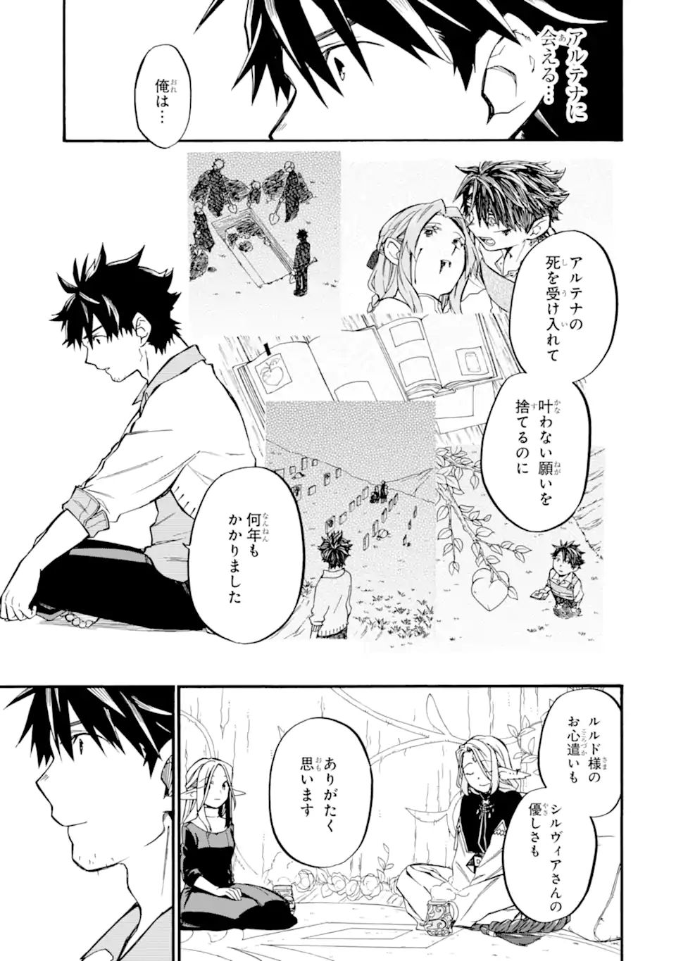 おっさん冒険者ケインの善行 第34.3話 - Page 7