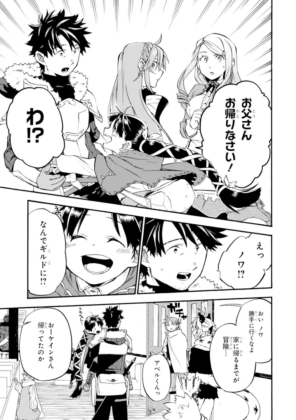 おっさん冒険者ケインの善行 第35.1話 - Page 11