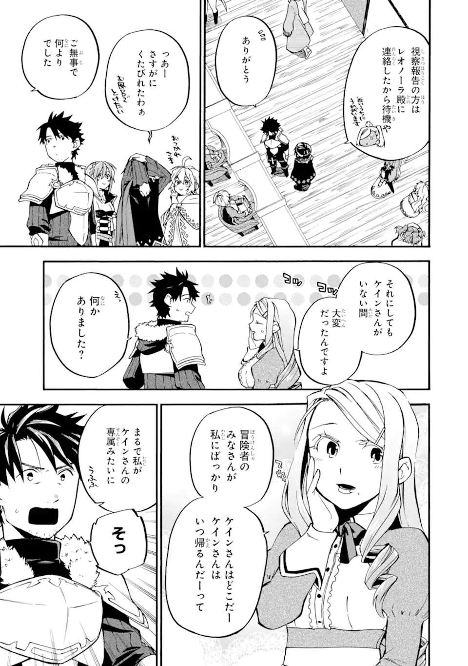 おっさん冒険者ケインの善行 第35.1話 - Page 7