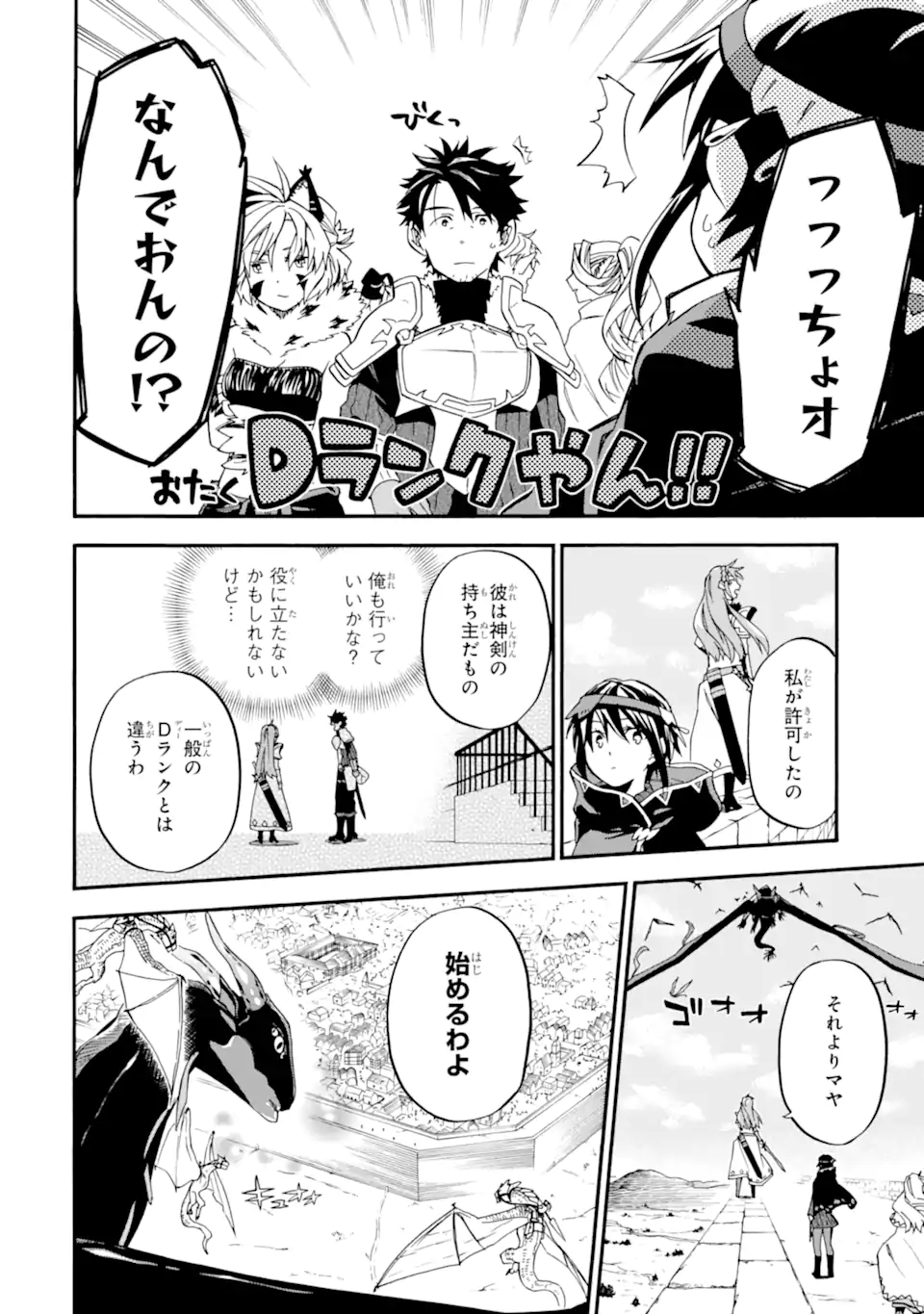 おっさん冒険者ケインの善行 第35.2話 - Page 7