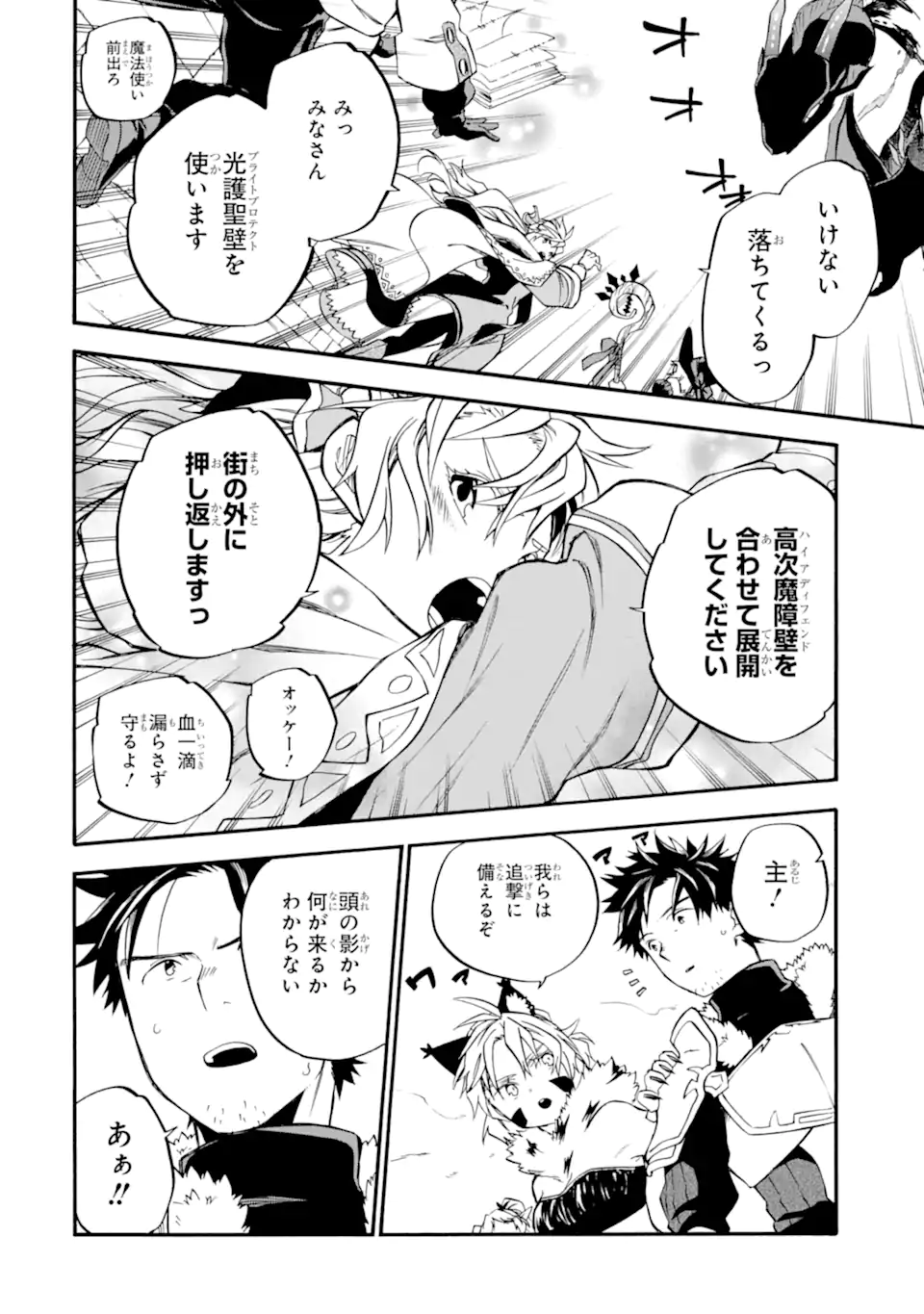 おっさん冒険者ケインの善行 第35.3話 - Page 1