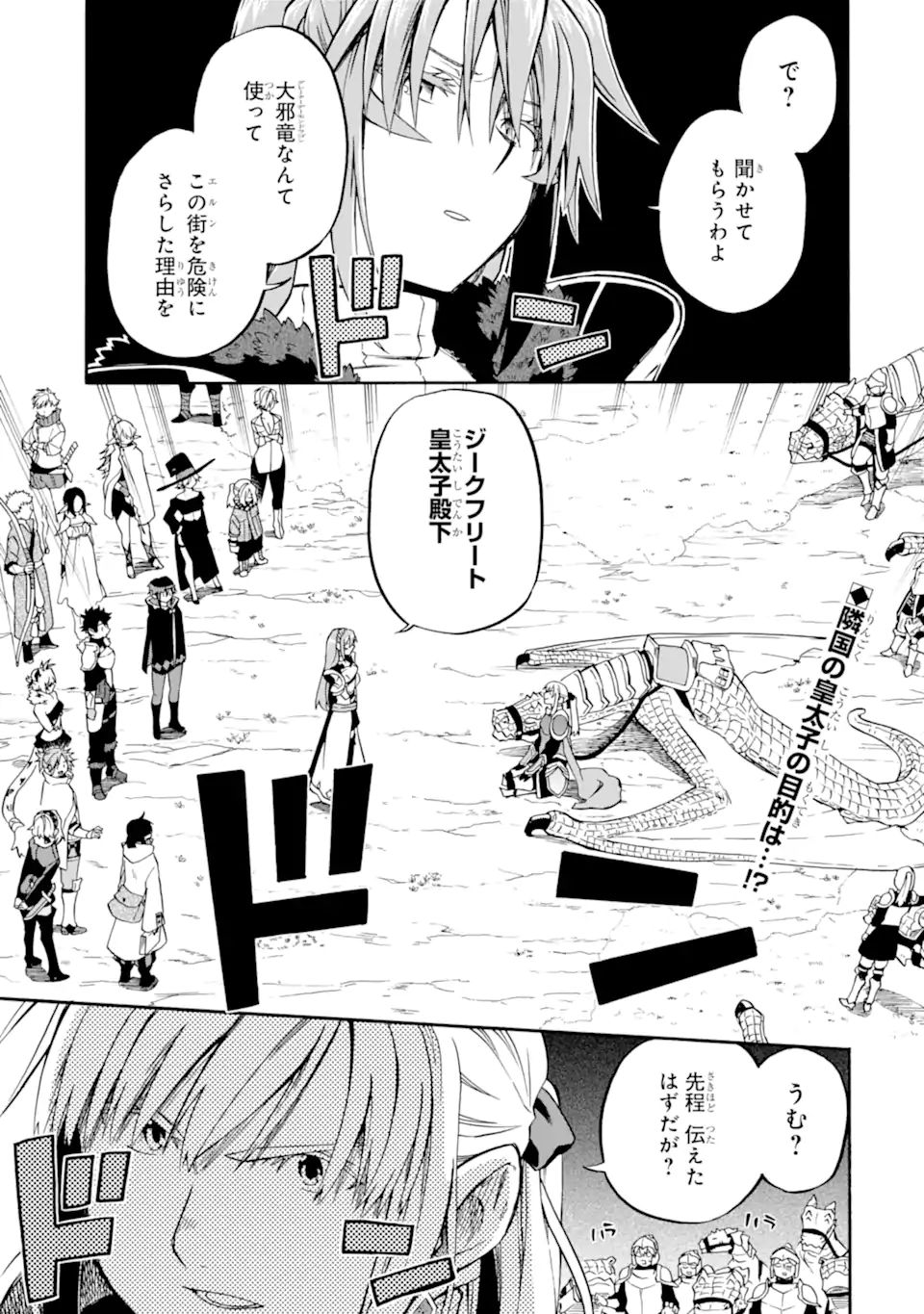 おっさん冒険者ケインの善行 第36.1話 - Page 1