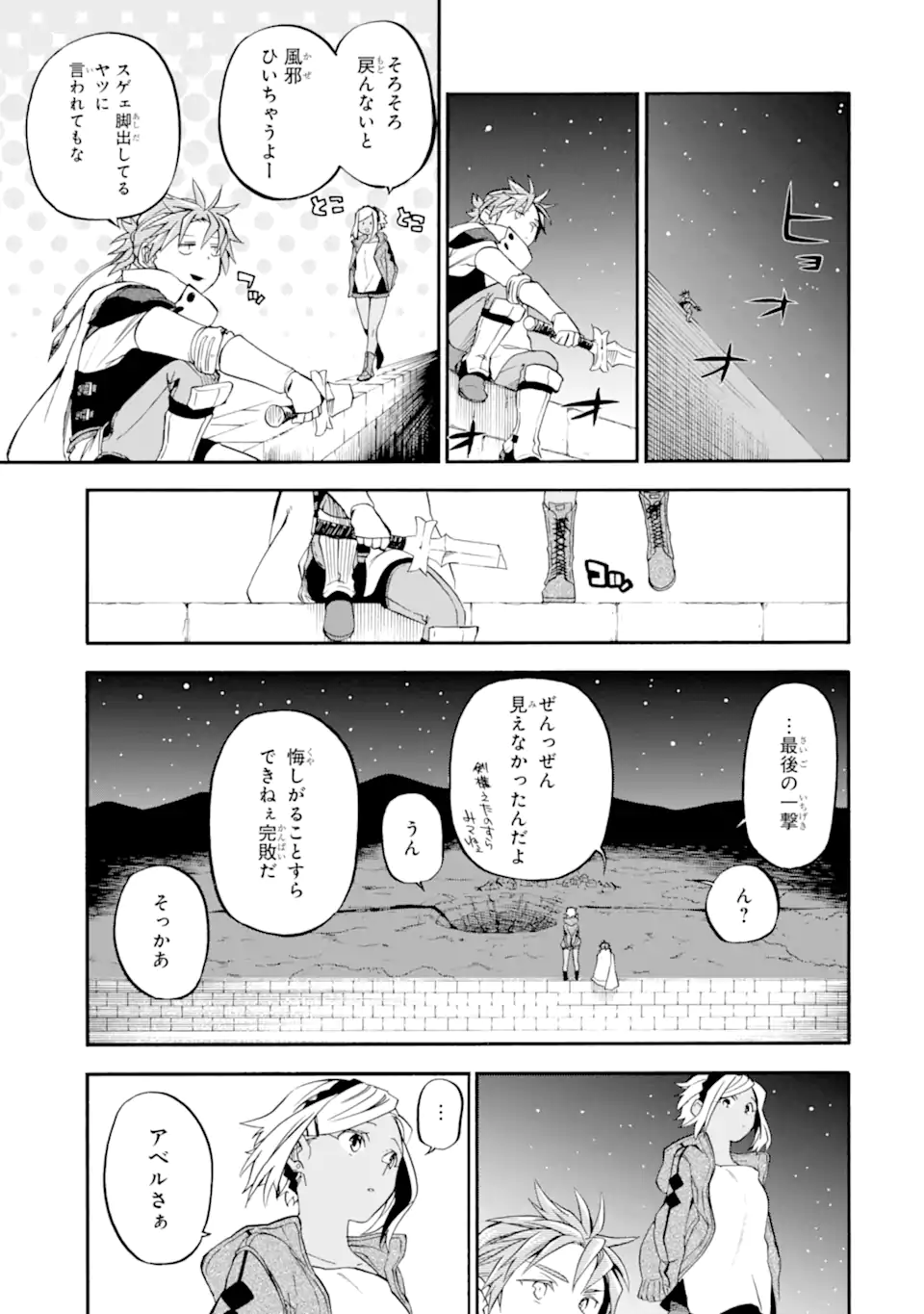 おっさん冒険者ケインの善行 第36.2話 - Page 14