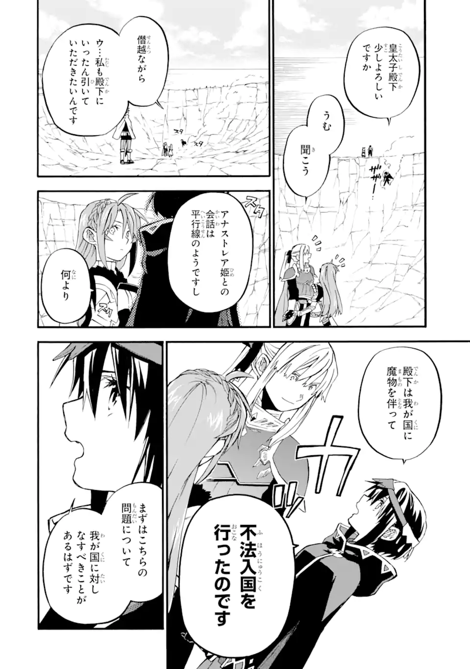 おっさん冒険者ケインの善行 第36.2話 - Page 9