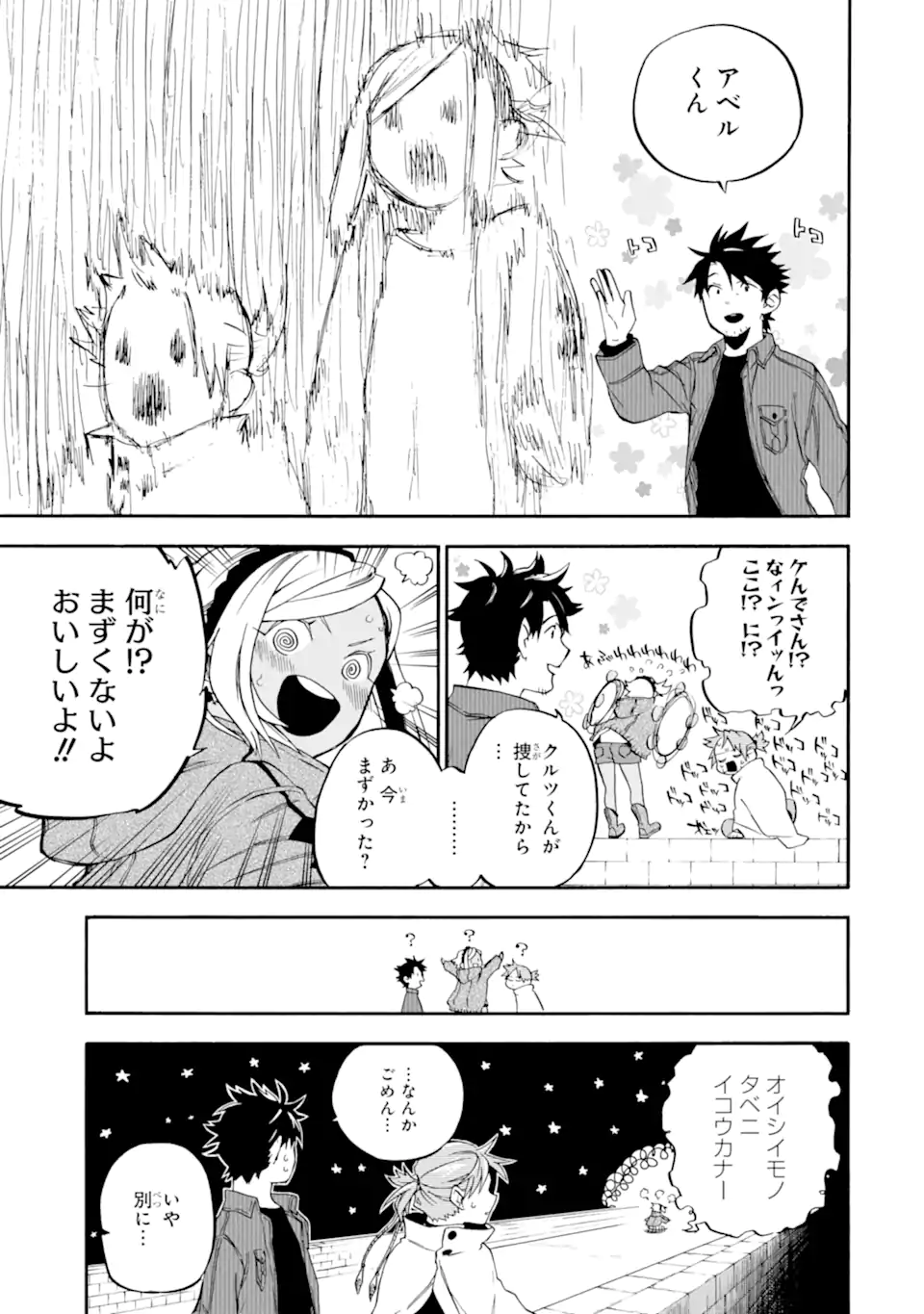 おっさん冒険者ケインの善行 第36.3話 - Page 1