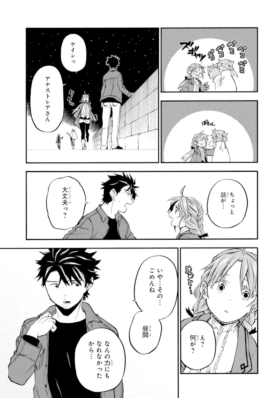 おっさん冒険者ケインの善行 第36.3話 - Page 3