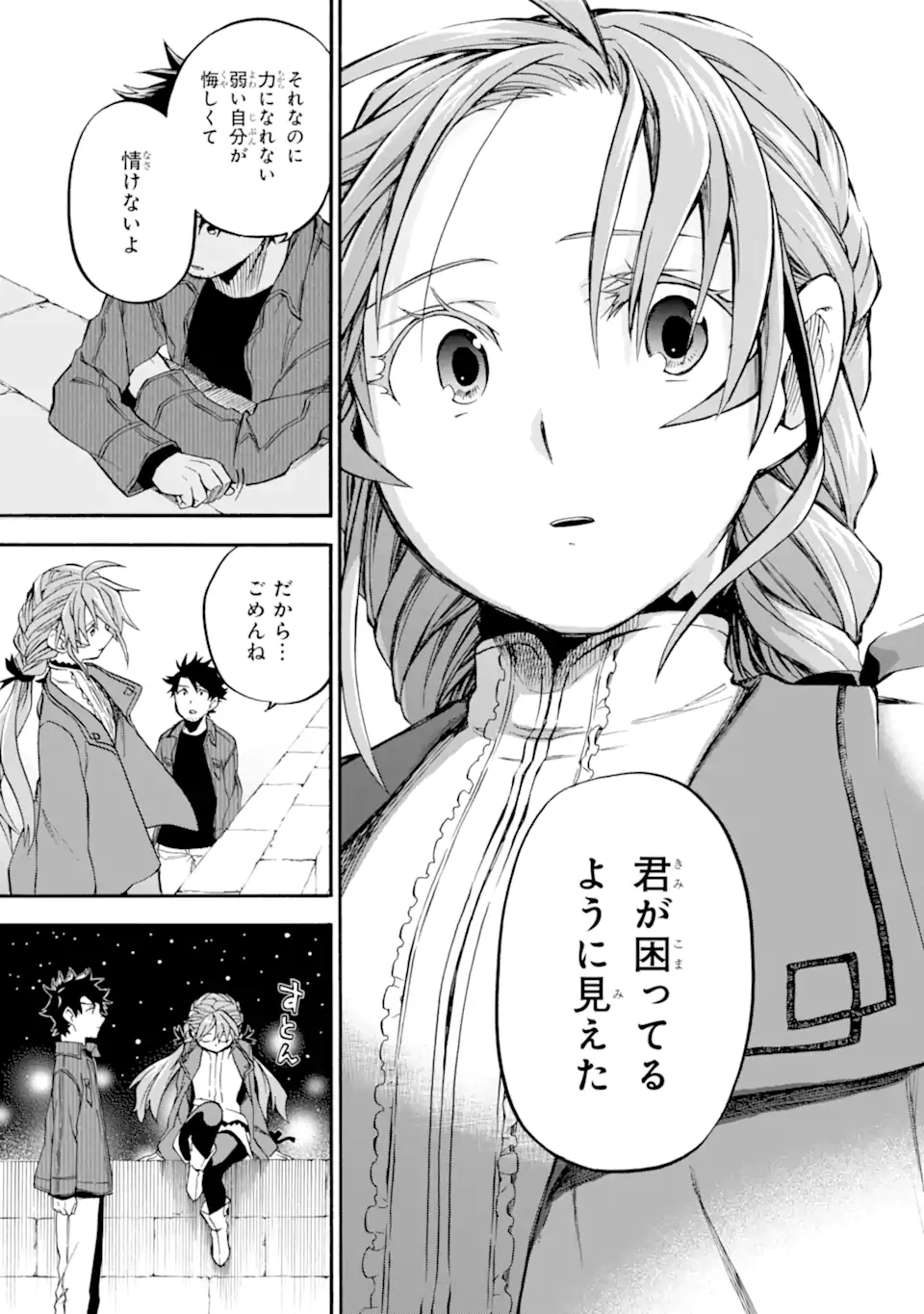 おっさん冒険者ケインの善行 第36.3話 - Page 7