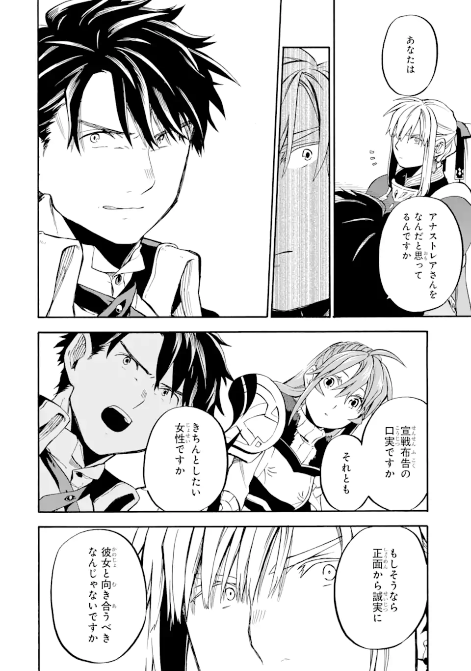 おっさん冒険者ケインの善行 第37.1話 - Page 12